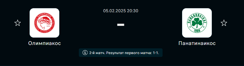 Олимпиакос  – Панатинаикос: Средний