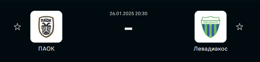 ПАОК - Левадиакос: прогноз на матч 26 января 2025