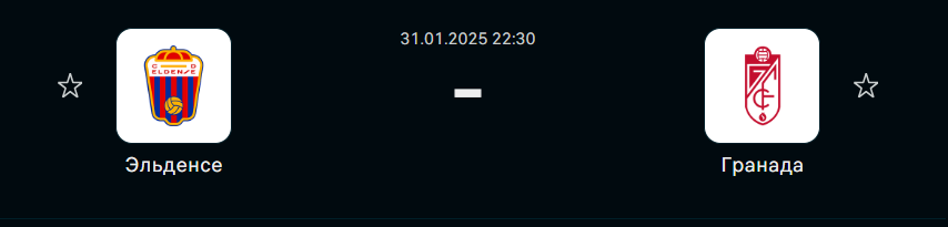 Эльденсе – Гранада: Средний