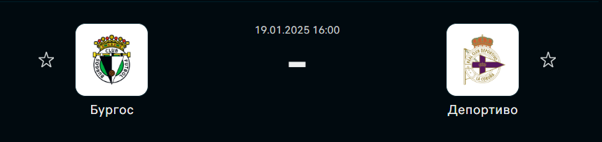 Бургос – Депортиво: Средний