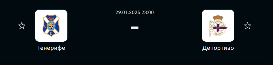Тенерифе – Депортиво: Средний