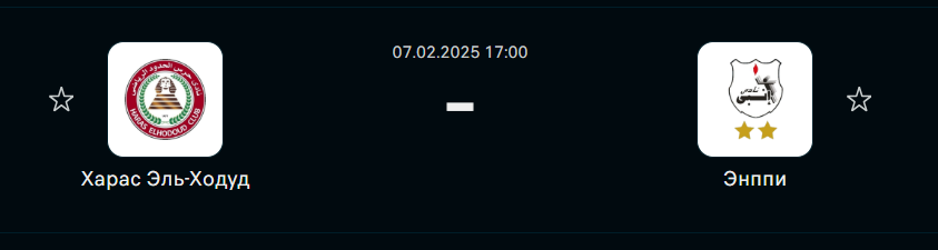 Харас - ЕНППИ: прогноз на матч 7 февраля 2025
