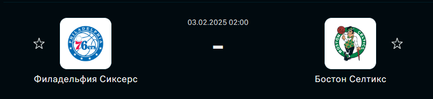 Прогноз на Филадельфия Севенти Сиксерс - Бостон Селтикс (3 февраля 2025)
