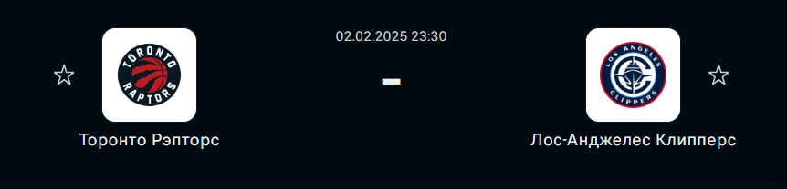 Прогноз на Торонто Рэпторз - Лос-Анджелес Клипперс (2 февраля 2025)