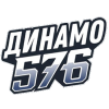 Динамо-576