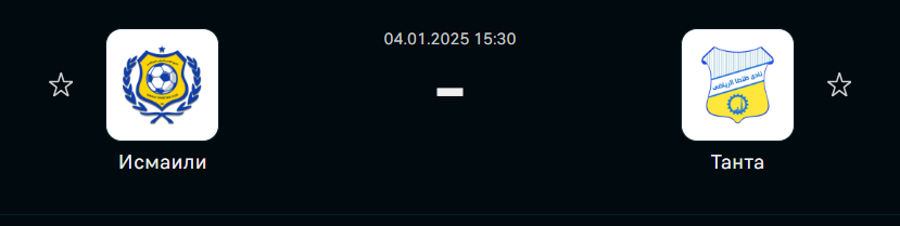 Исмаили - Танта: прогноз на матч 4 января 2025