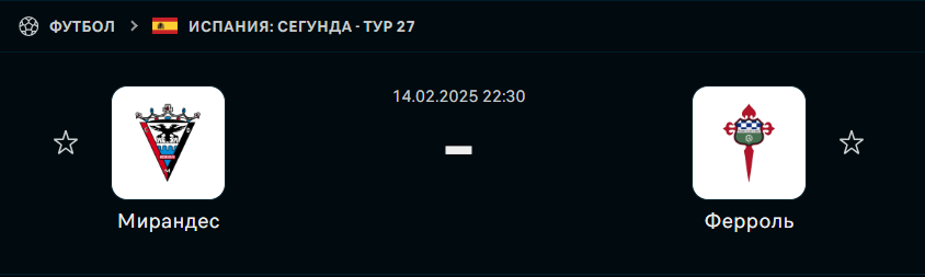 Мирандес – Расинг Ферроль: Средний