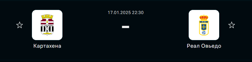 Картахена – Реал Овьедо: Средний