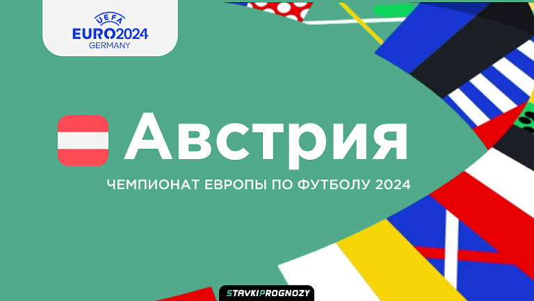 Окончательный состав Австрии на чемпионат Европы — 2024 и ее главные звезды