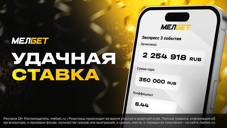 Клиент Melbet стал миллионером после первых матчей 1/8 финала ЛЧ